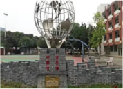 广州市育才学校