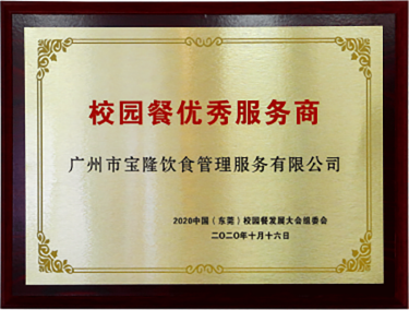 校园餐优秀服务商