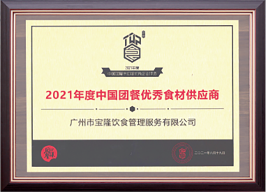 2021年度中国团餐优秀食材供应商